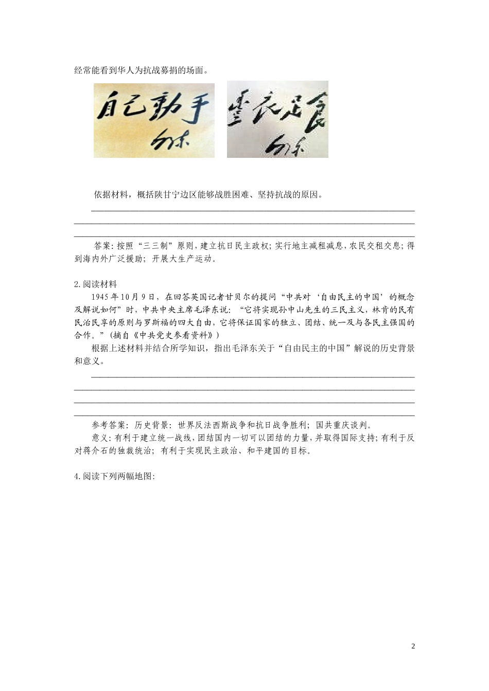 新民主主义革命的伟大胜利_第2页