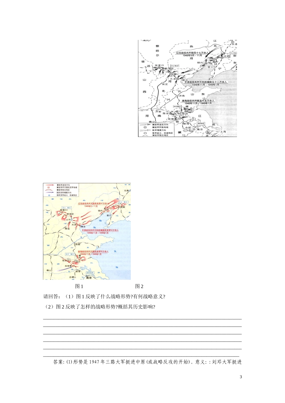 新民主主义革命的伟大胜利_第3页