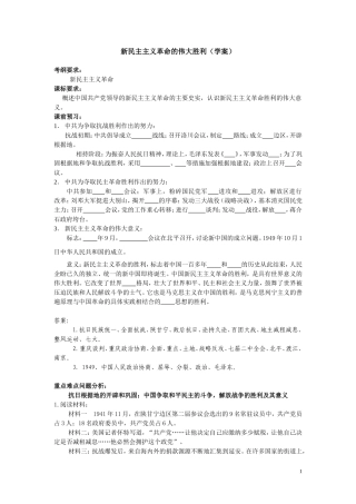 新民主主义革命的伟大胜利