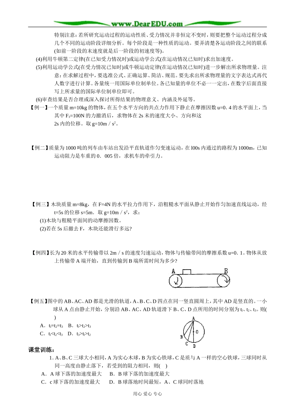 新人教版高中物理必修1用牛顿定律解决问题（一）(1)_第2页