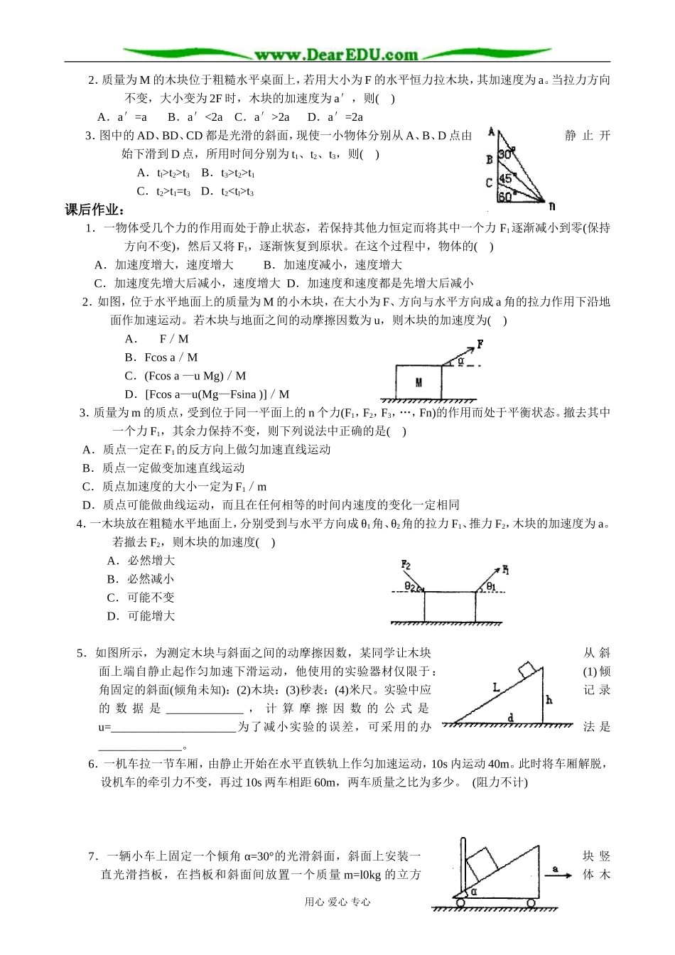 新人教版高中物理必修1用牛顿定律解决问题（一）(1)_第3页