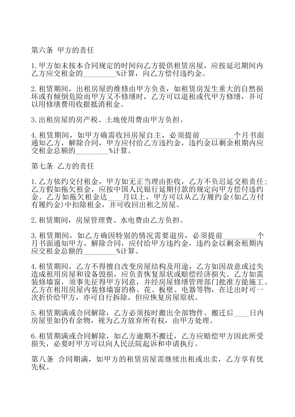 合同转让协议标准版0——_第3页