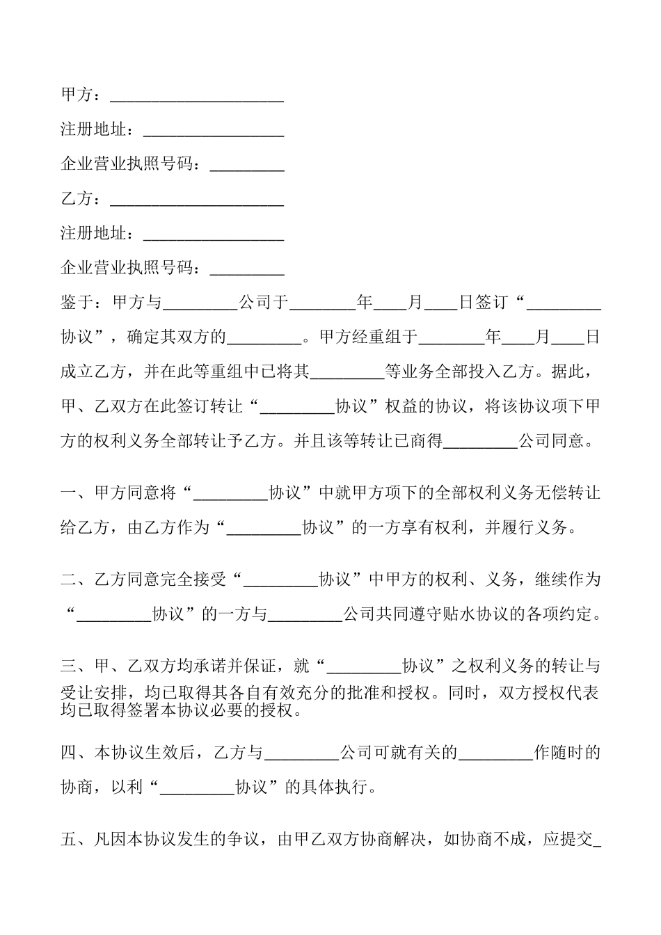 合同转让热门协议书样本_第2页