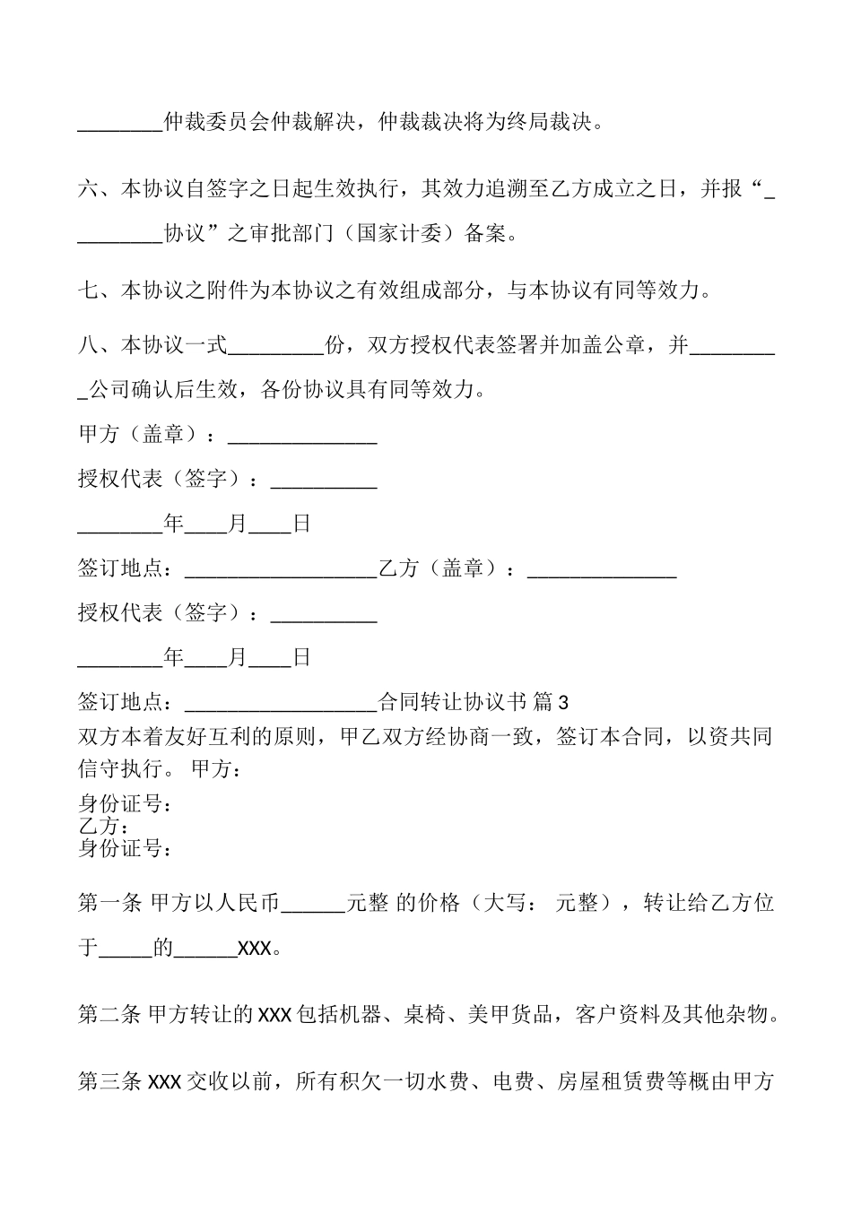 合同转让热门协议书样本_第3页