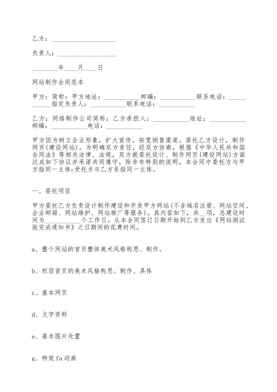 合同通用版——范本_第2页