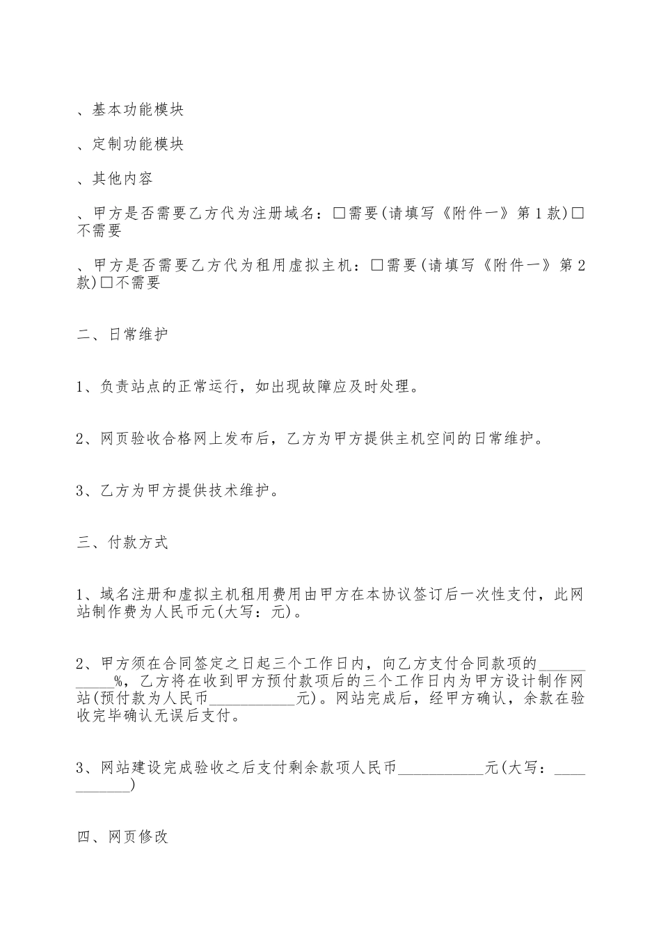 合同通用版——范本_第3页