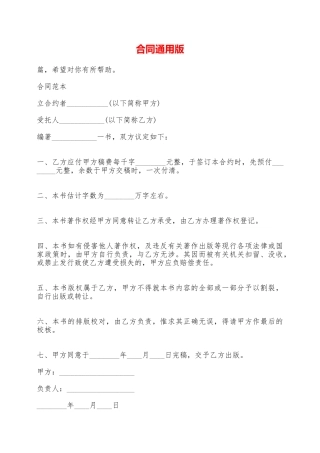 合同通用版——范本