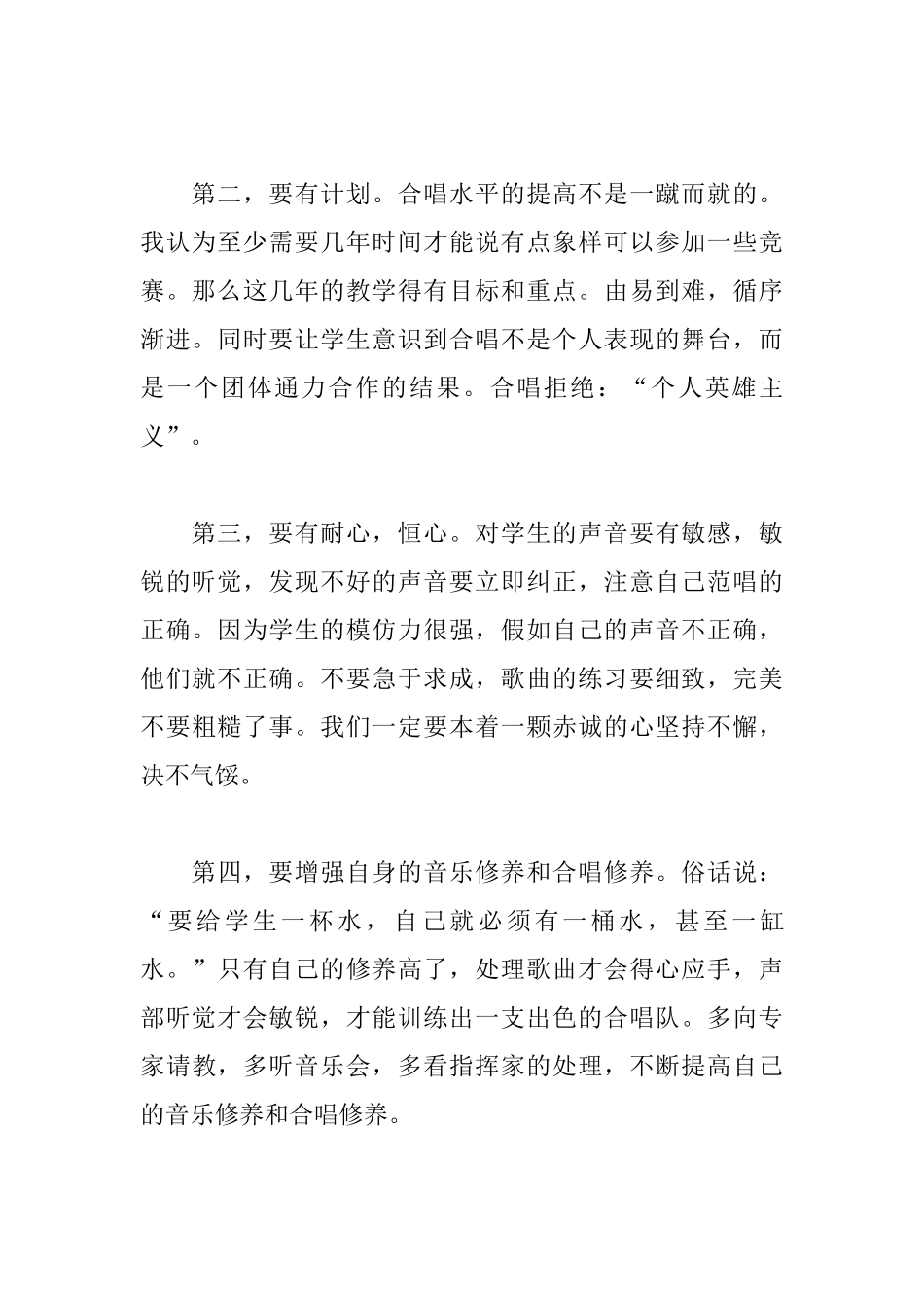 合唱培训心得体会范文合辑_第2页