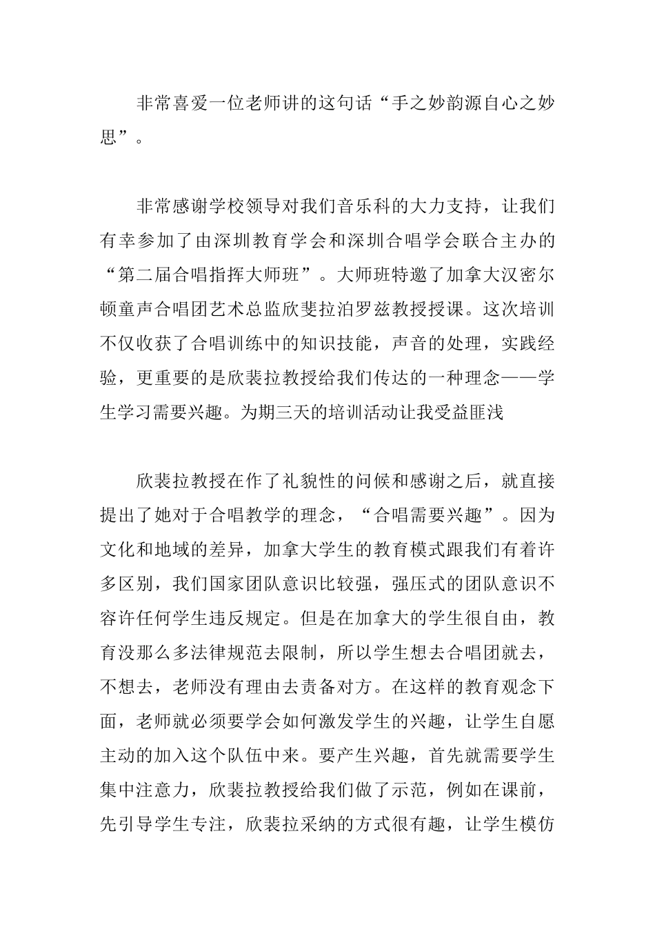 合唱培训心得体会范文合辑_第3页