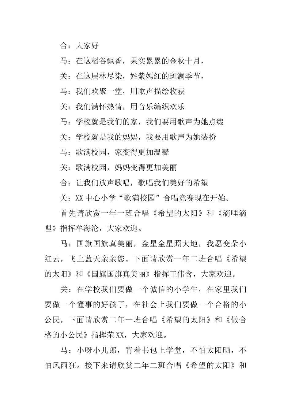 合唱比赛简短主持词范文_第2页