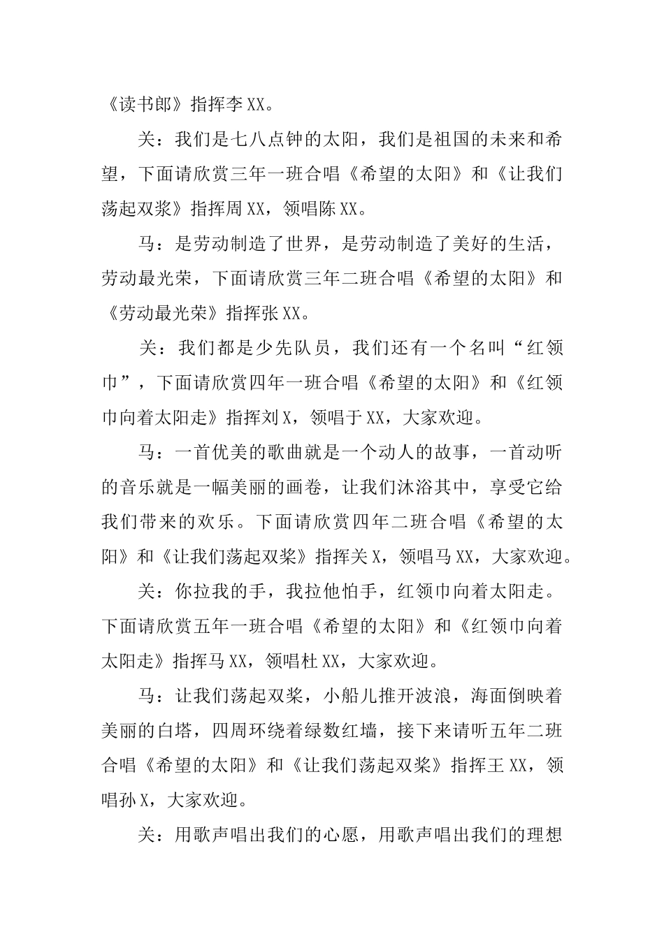 合唱比赛简短主持词范文_第3页