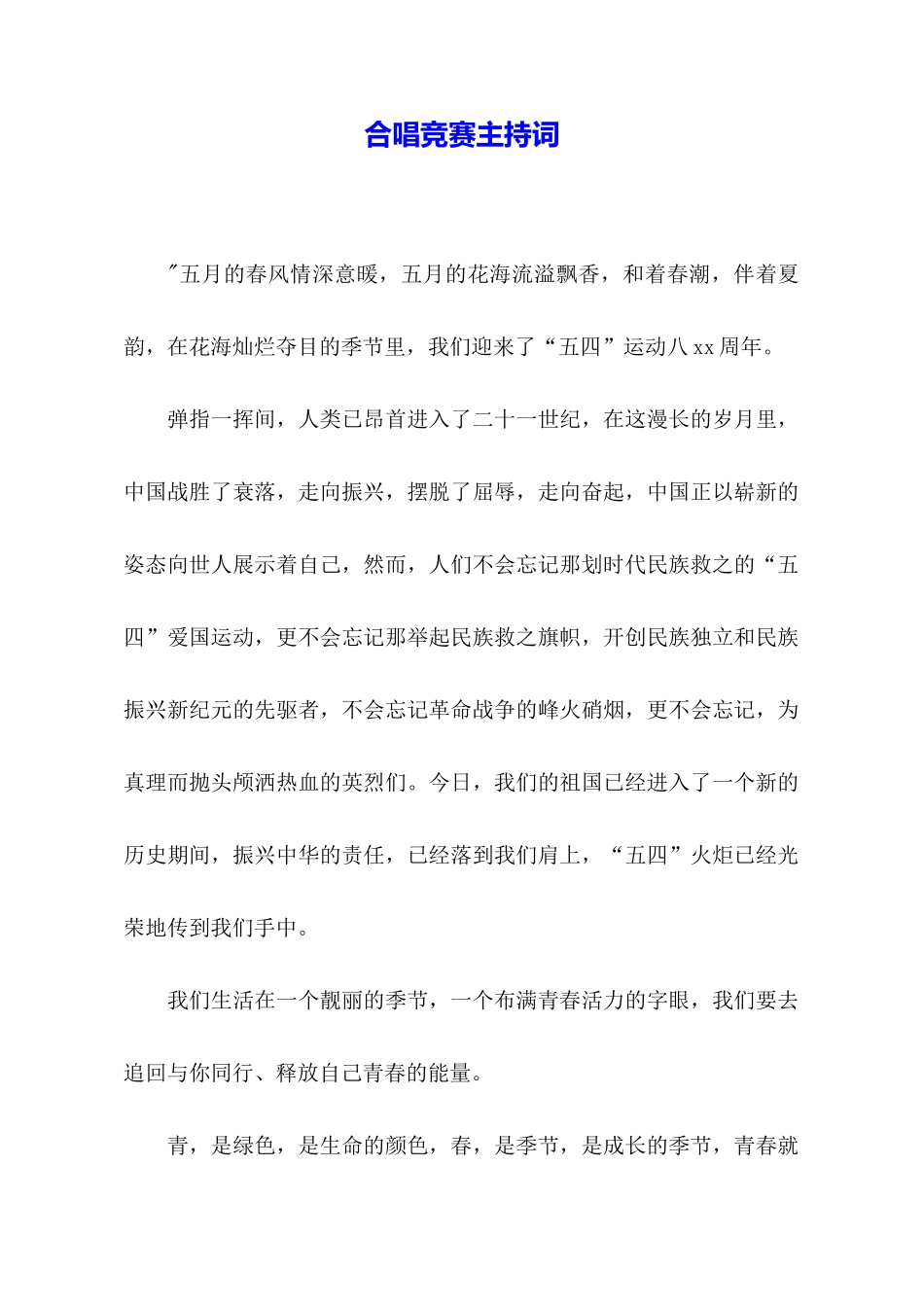 合唱比赛主持词_第1页