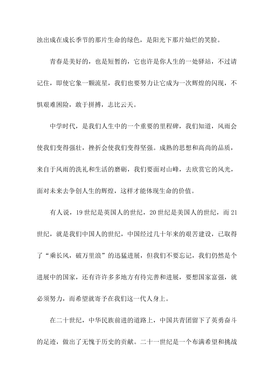 合唱比赛主持词_第2页