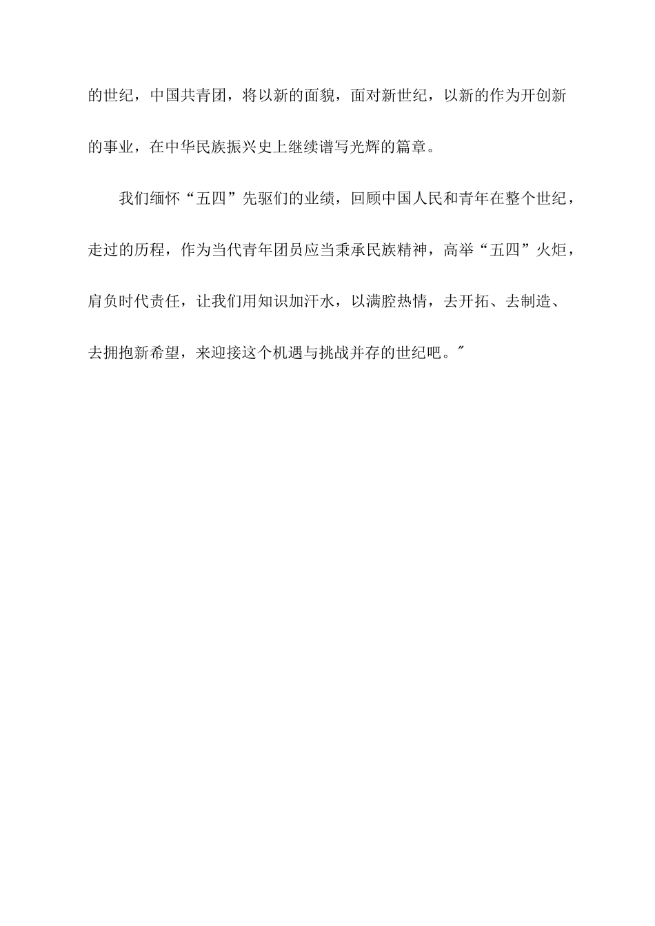 合唱比赛主持词_第3页