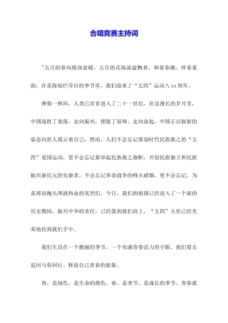 合唱比赛主持词