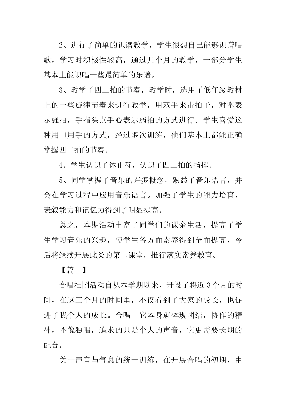 合唱社团的活动总结怎么写呢？_第2页