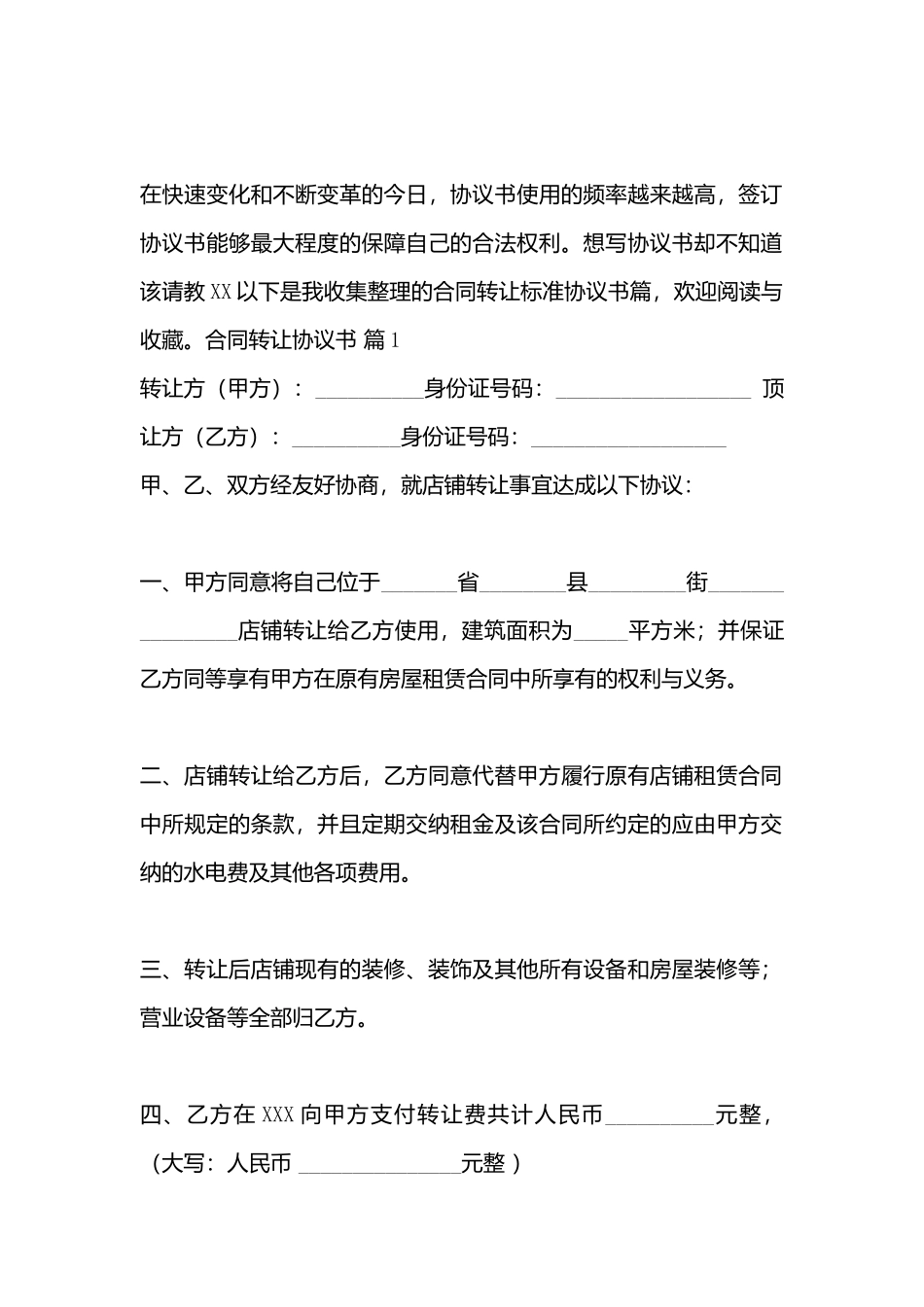 合同转让标准协议书_第3页