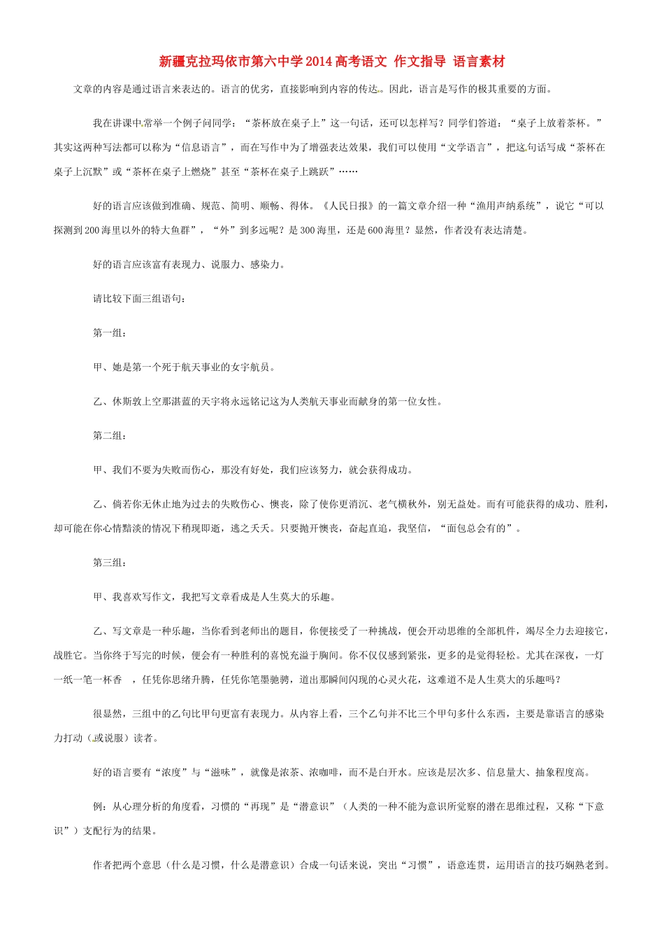新疆克拉玛依市第六中学2014高考语文 作文指导 语言素材_第1页