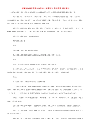 新疆克拉玛依市第六中学2014高考语文 作文指导 语言素材