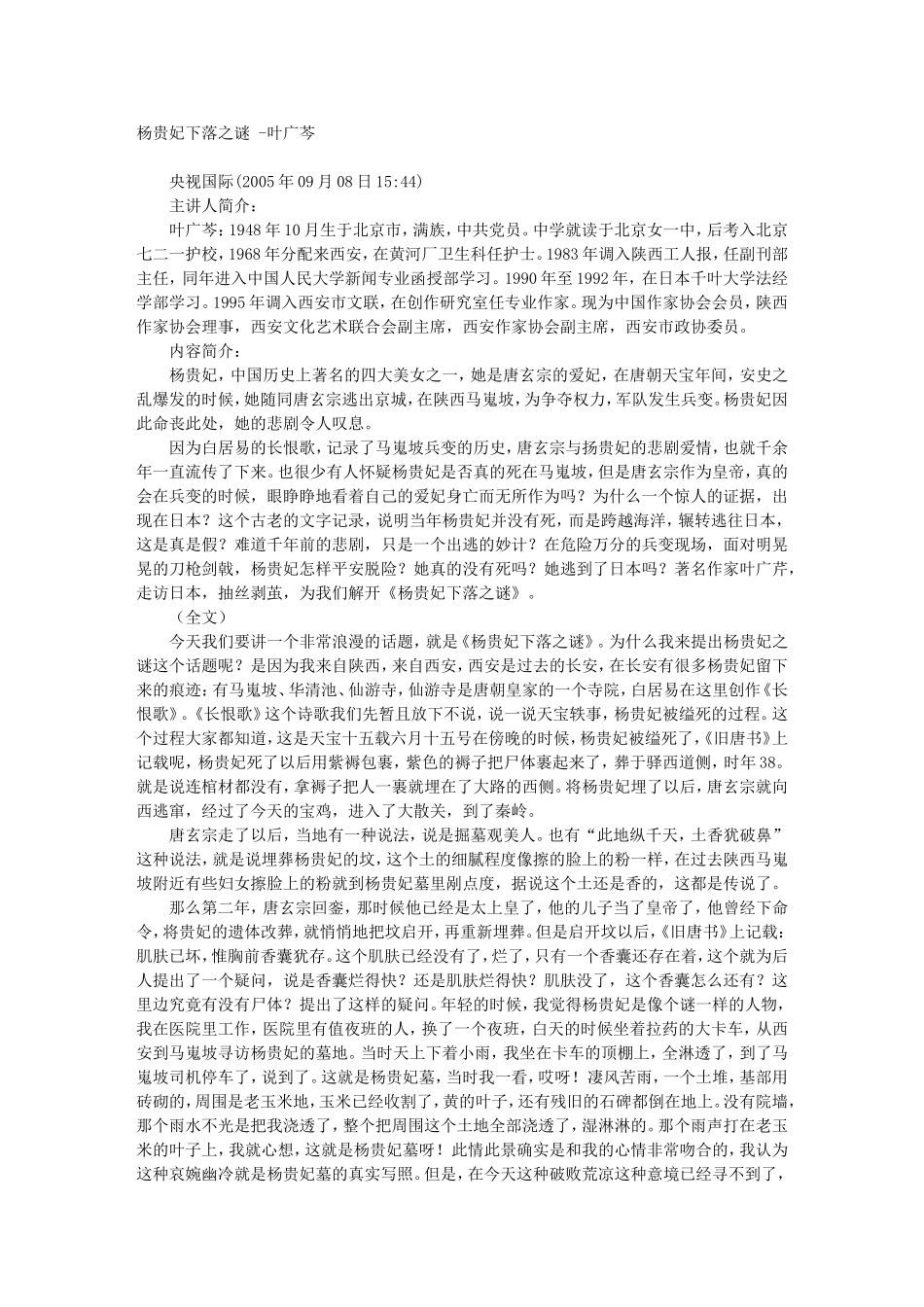 杨贵妃下落之谜 -叶广芩_第1页