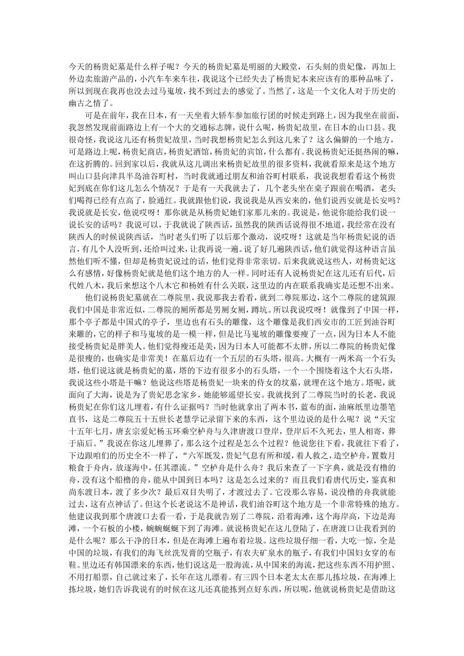 杨贵妃下落之谜 -叶广芩_第2页