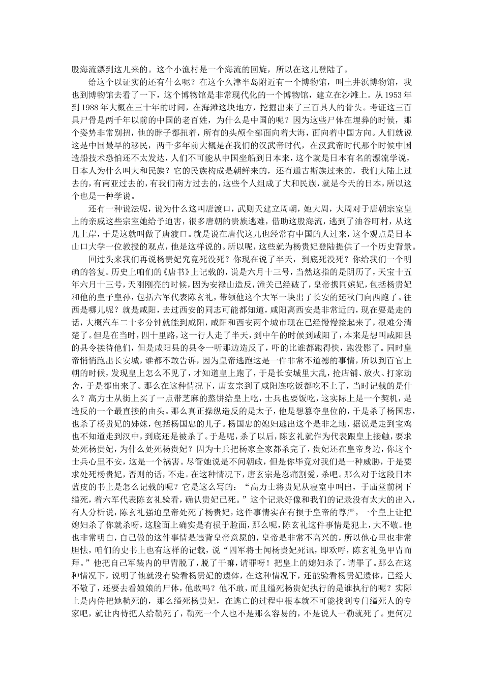 杨贵妃下落之谜 -叶广芩_第3页