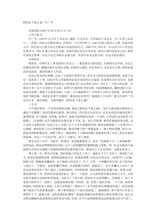 杨贵妃下落之谜 -叶广芩