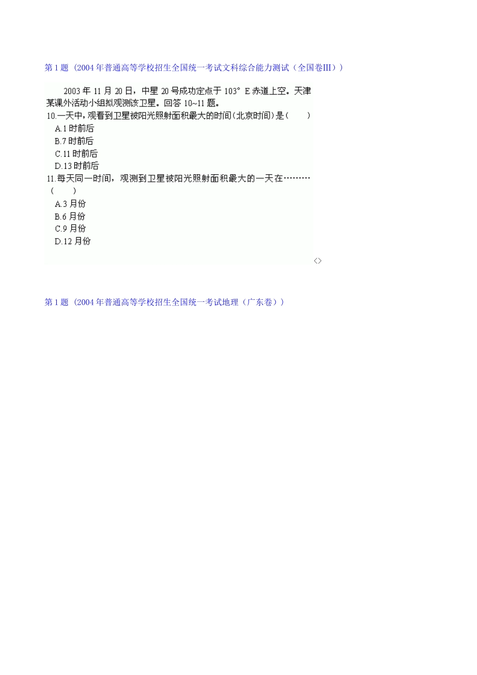 新情景、新材料在“地球与地图”复习课中的创设与运用_第2页