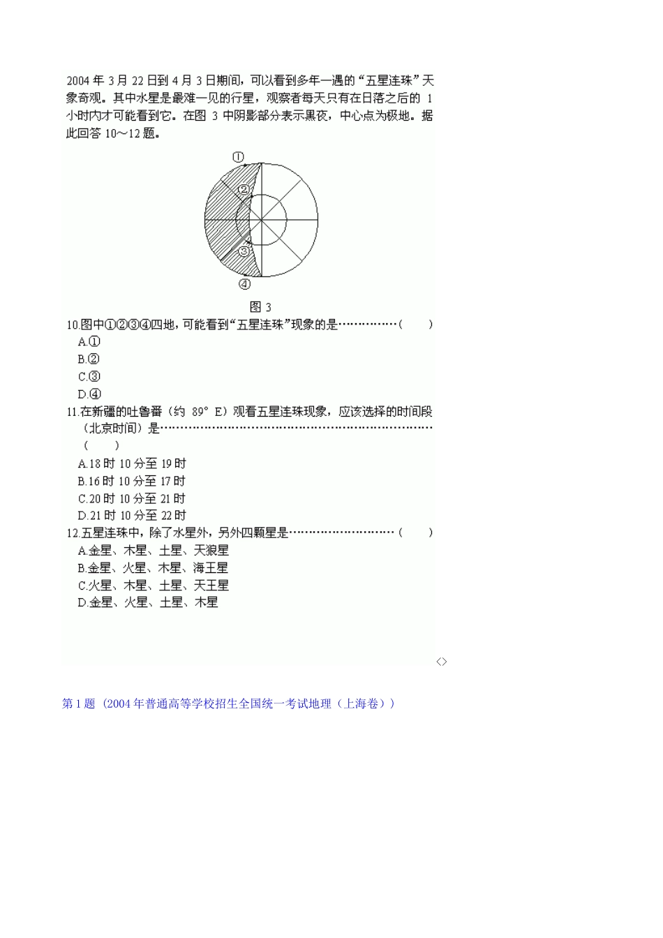 新情景、新材料在“地球与地图”复习课中的创设与运用_第3页