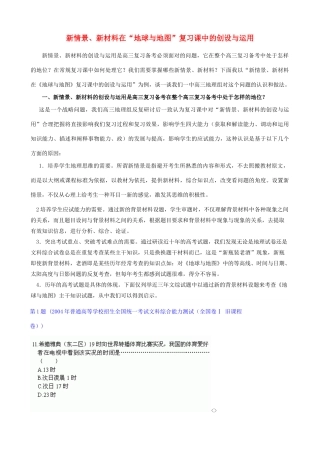 新情景、新材料在“地球与地图”复习课中的创设与运用