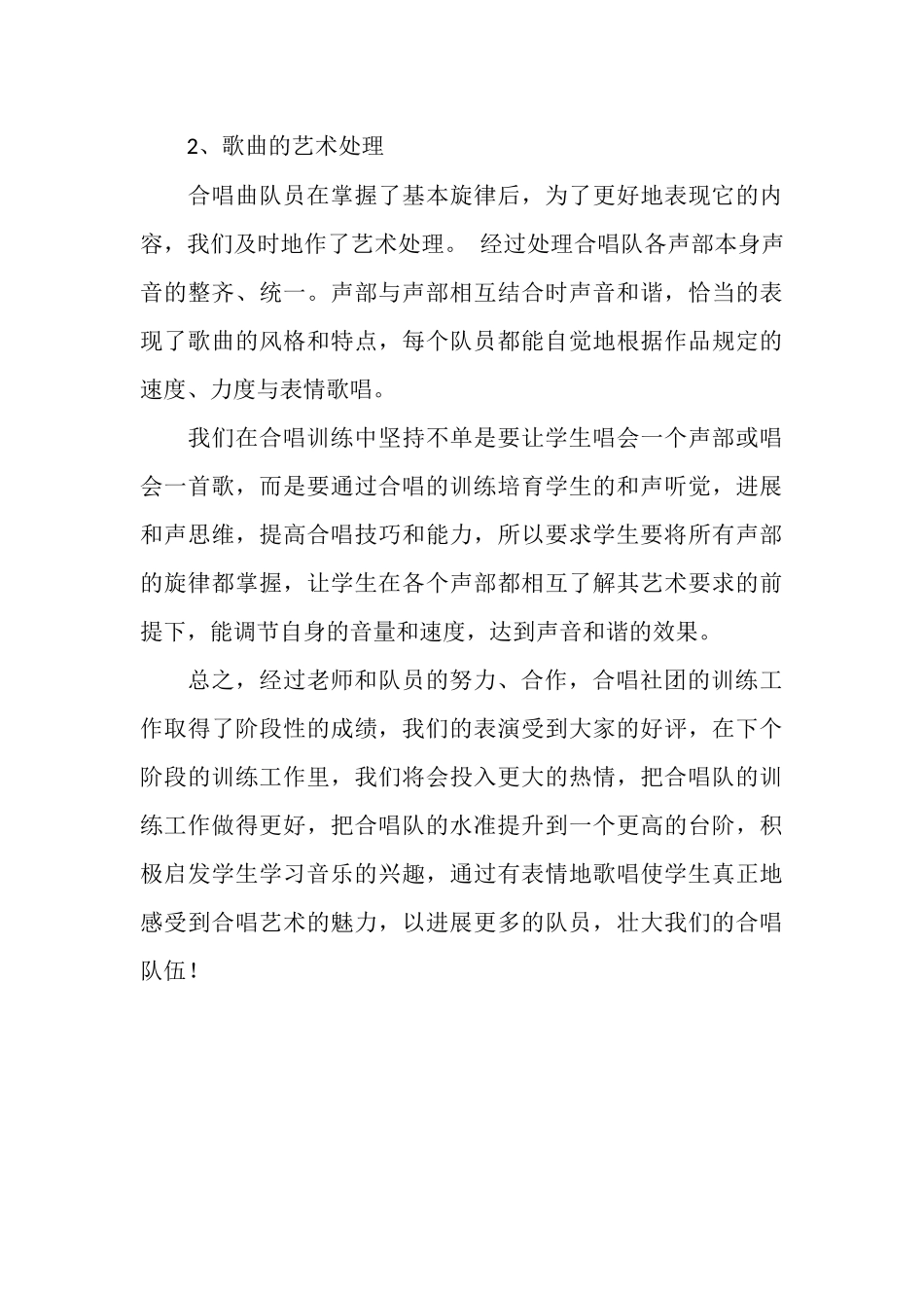 合唱社团小结2篇_第3页