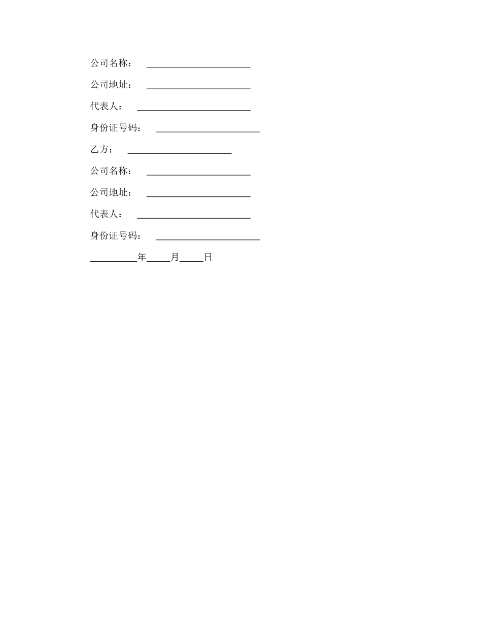 合并公司设立契约书(标准版)_第2页