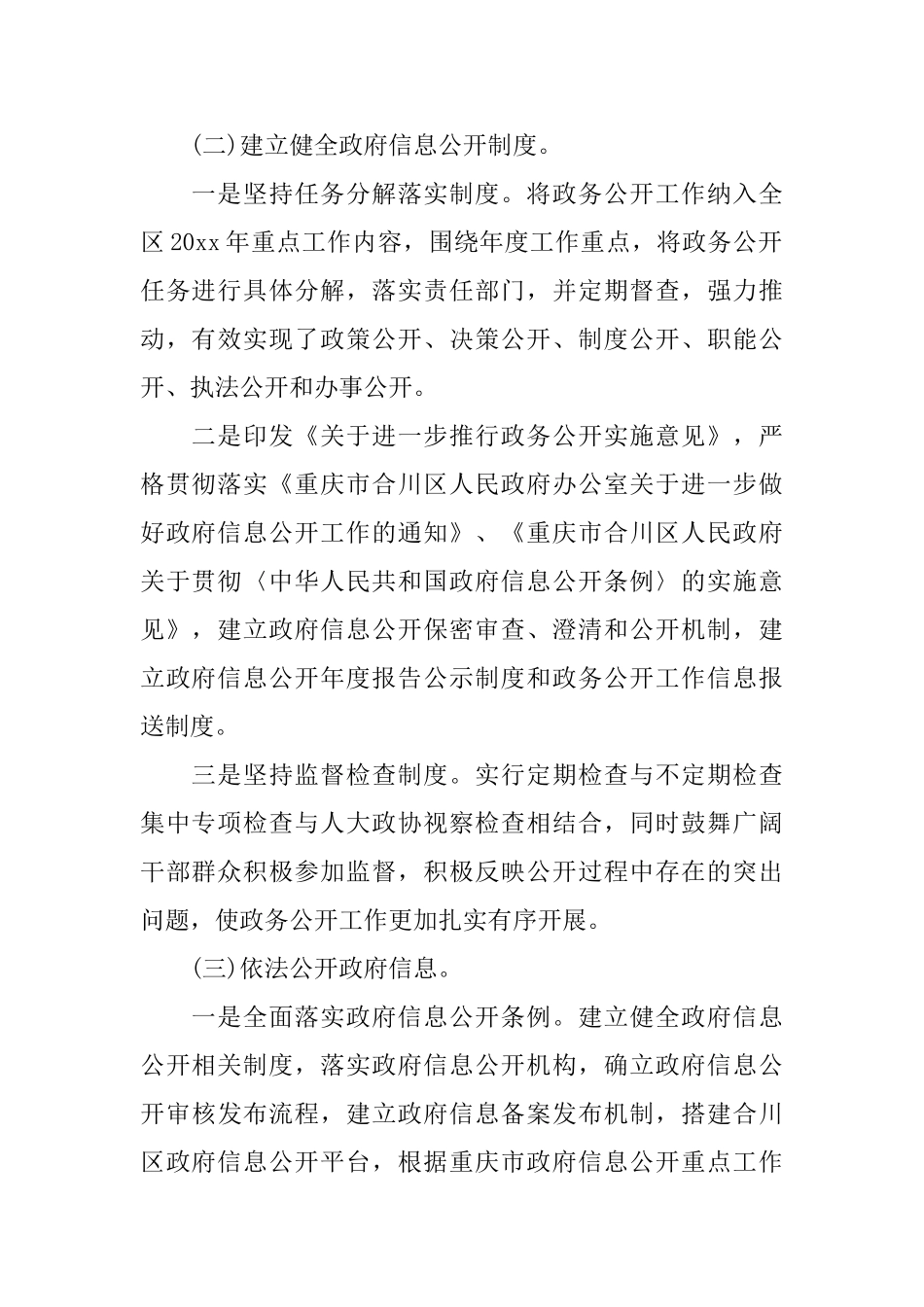 合川区政府工作报告_第2页