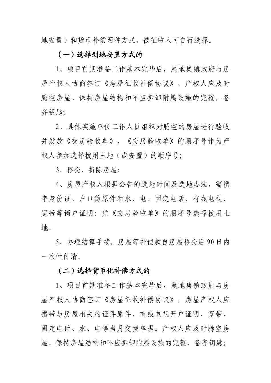 合宁高速改扩建项目房屋征收补偿方案_第2页