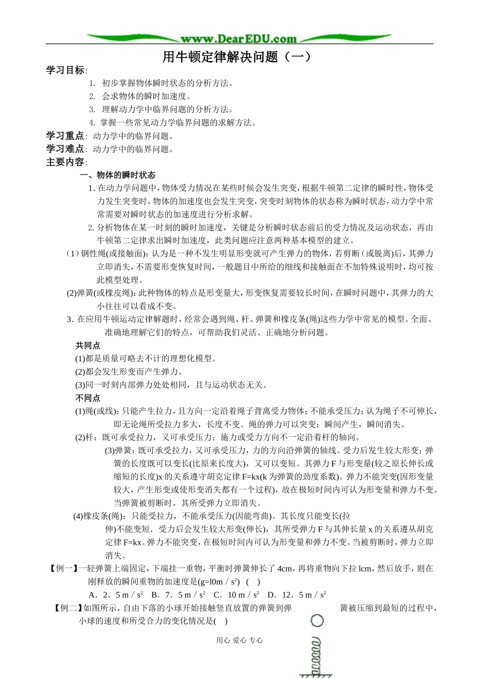 新人教版高中物理必修1用牛顿定律解决问题（一）(2)_第1页