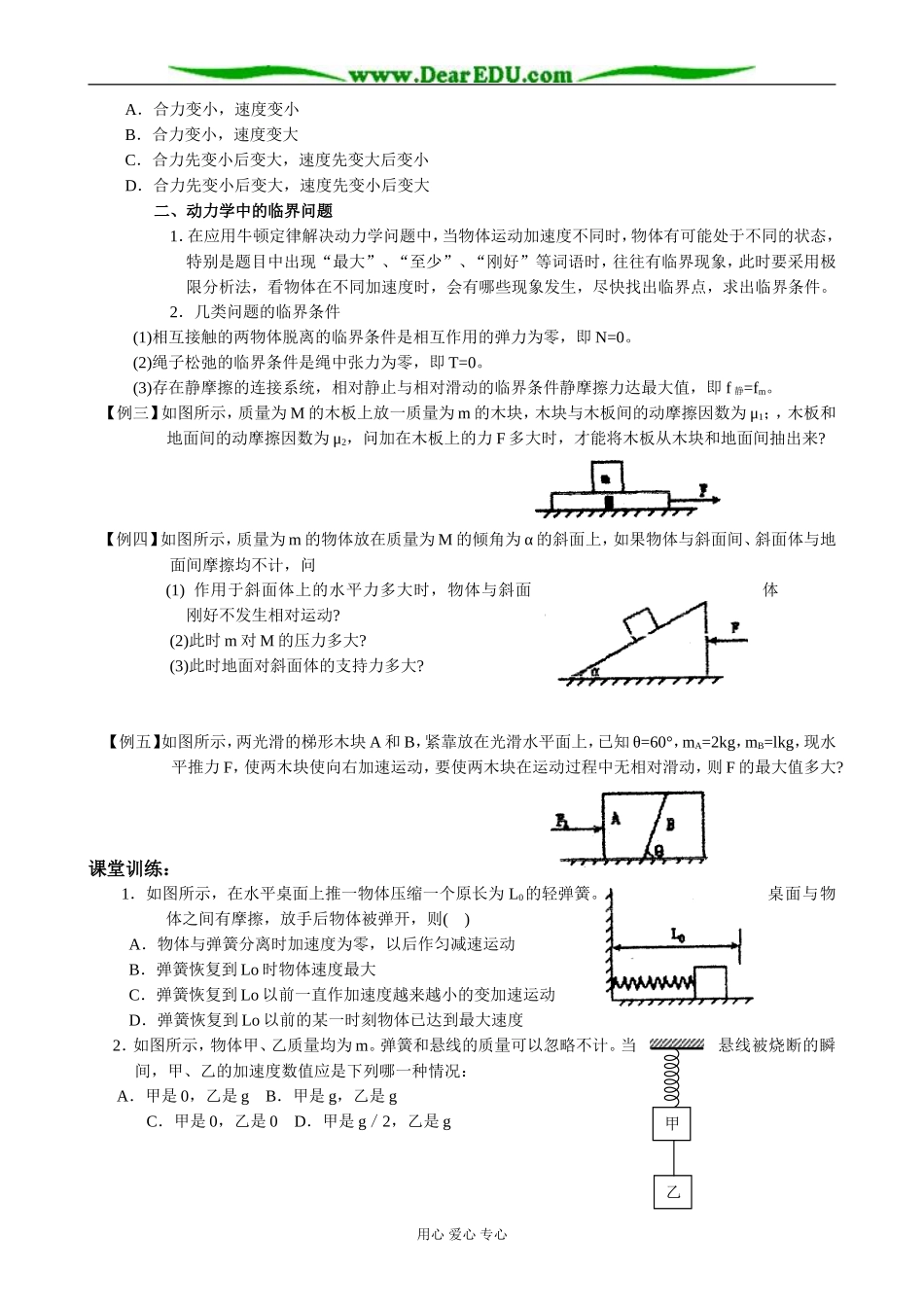 新人教版高中物理必修1用牛顿定律解决问题（一）(2)_第2页
