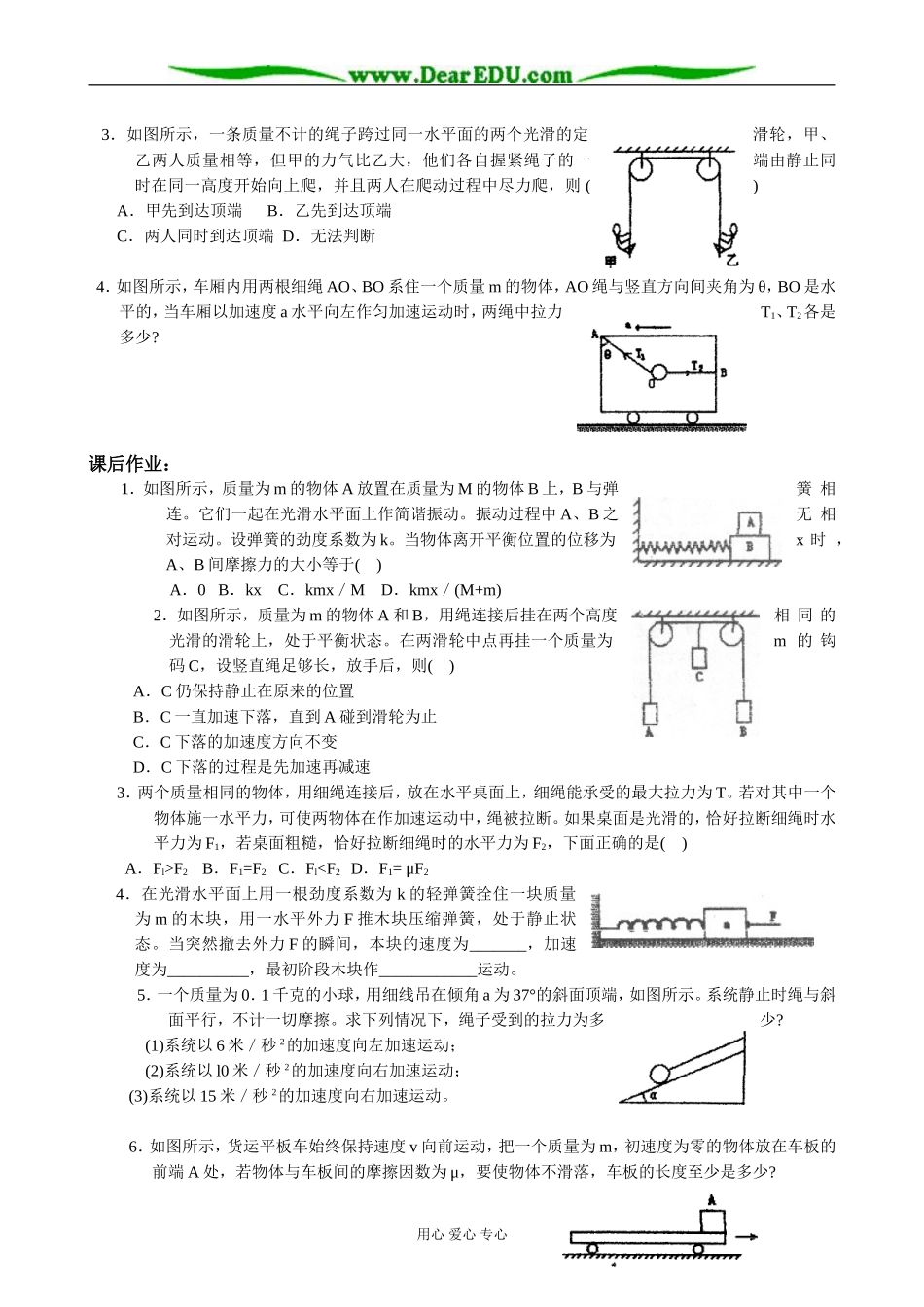 新人教版高中物理必修1用牛顿定律解决问题（一）(2)_第3页
