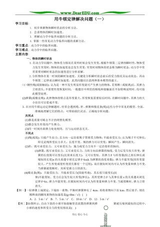新人教版高中物理必修1用牛顿定律解决问题（一）(2)