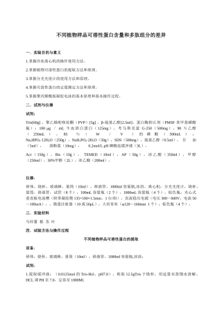 合工大生化实验方案