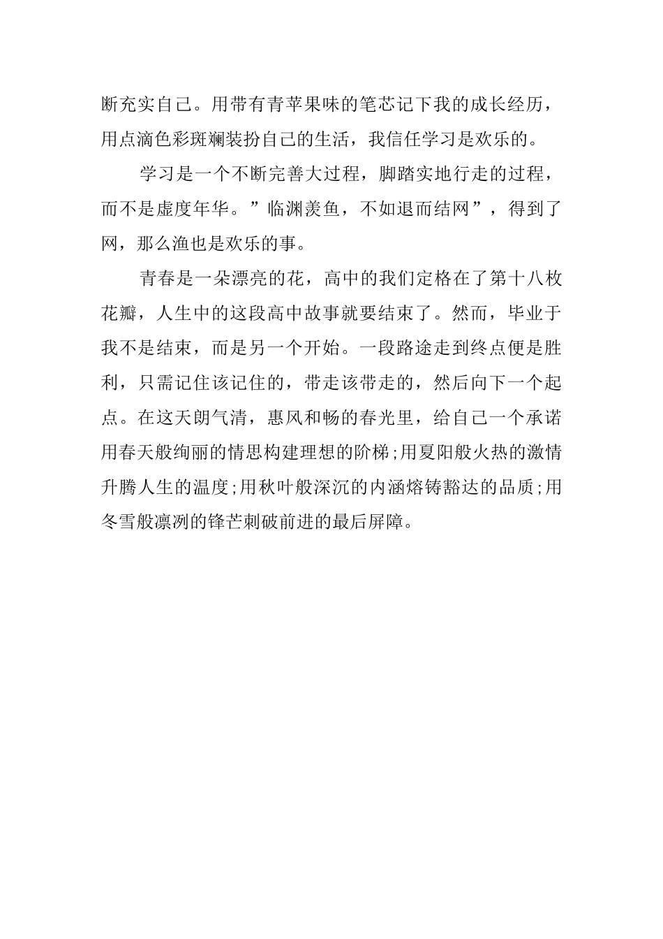 合格的中学生自我鉴定_第2页