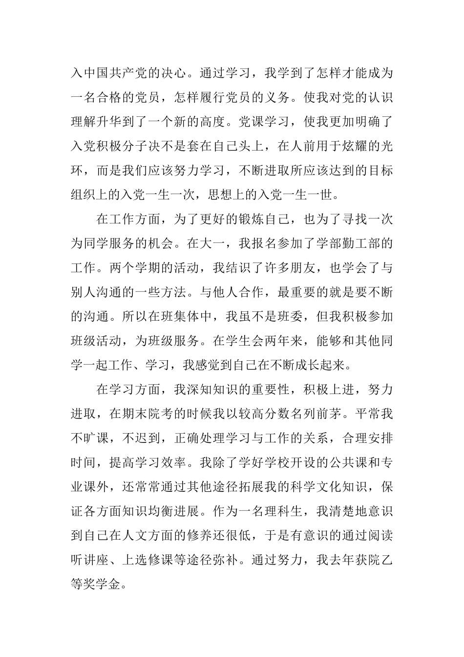 合格团员自我评价_第3页