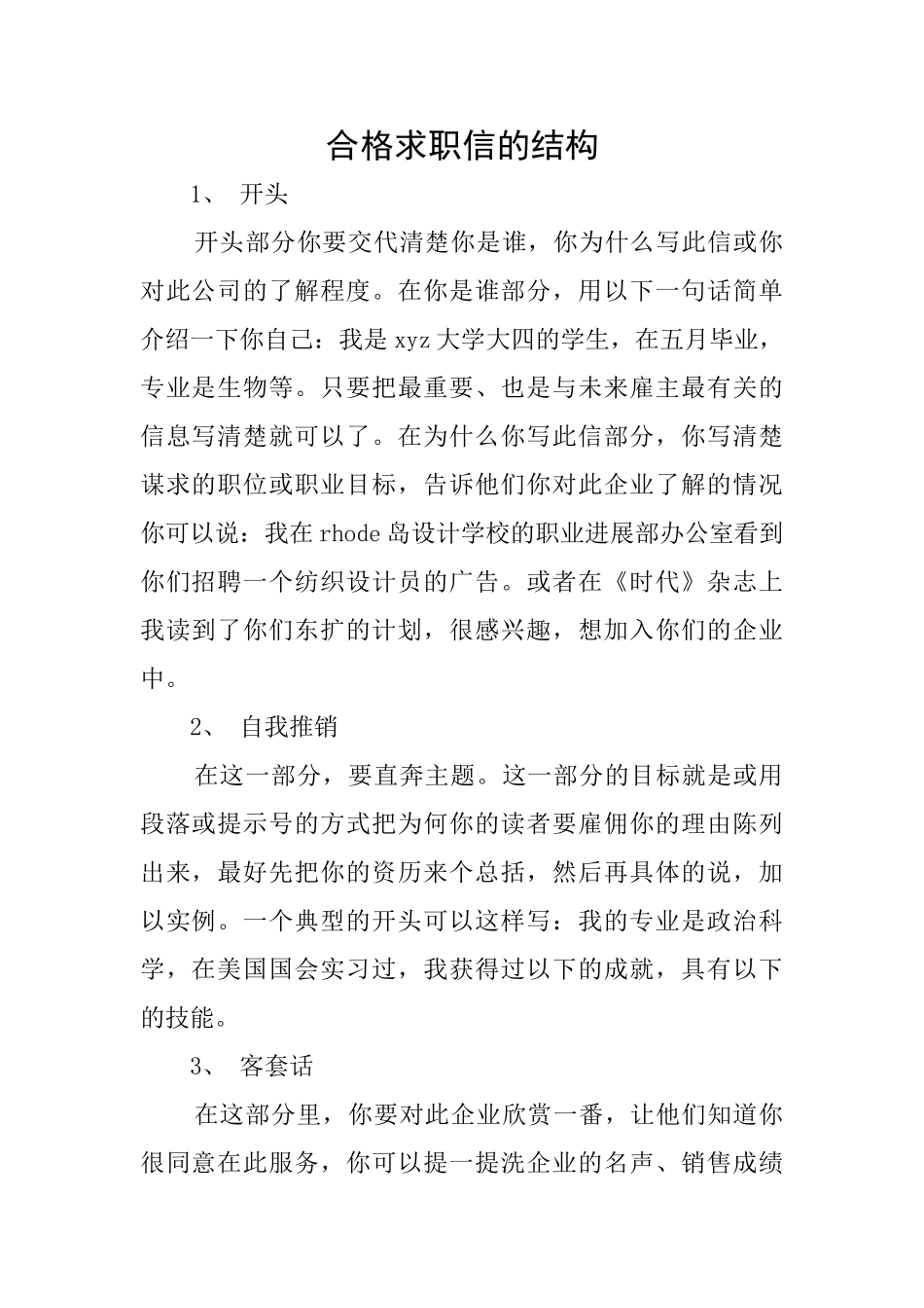 合格求职信的结构_第1页