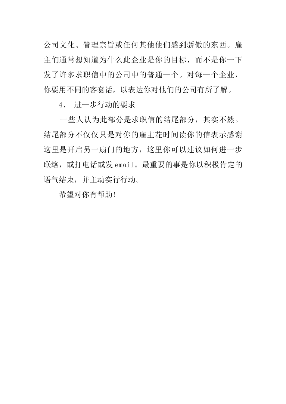 合格求职信的结构_第2页