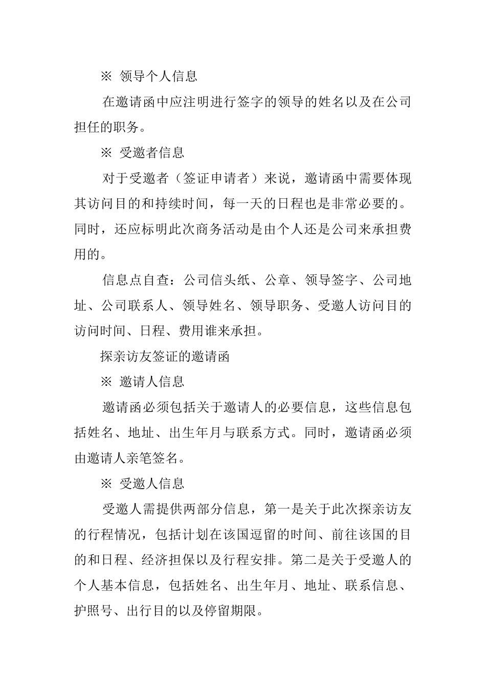 合格的邀请函怎么写_第2页