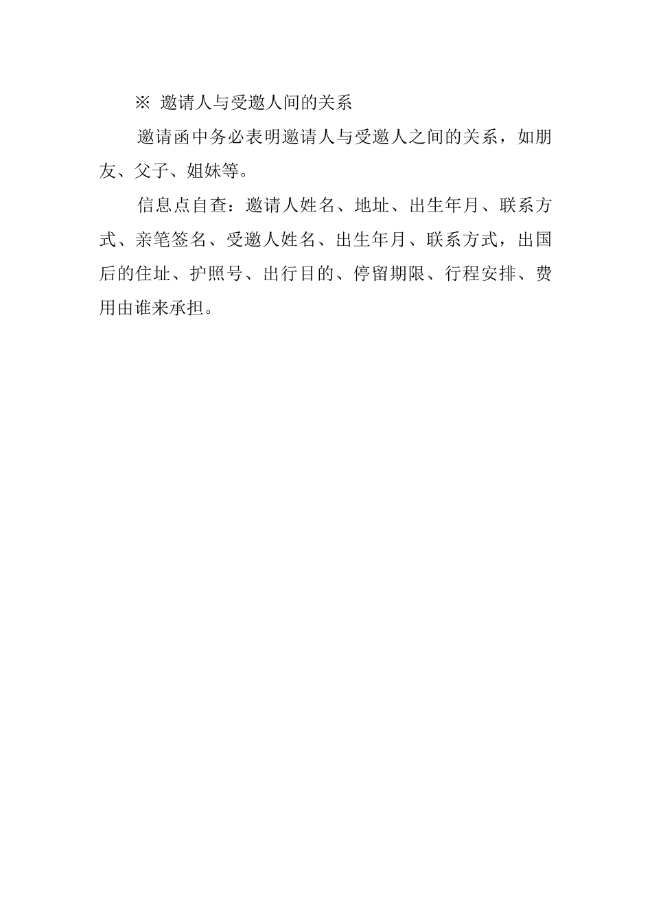 合格的邀请函怎么写_第3页