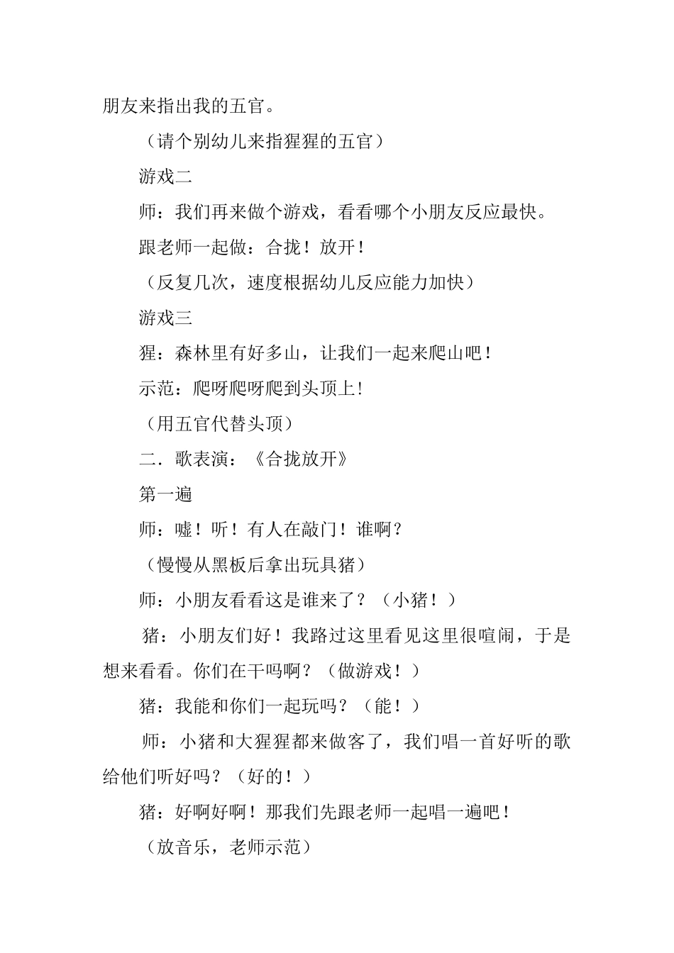 合拢放开的幼儿托班教案_第2页