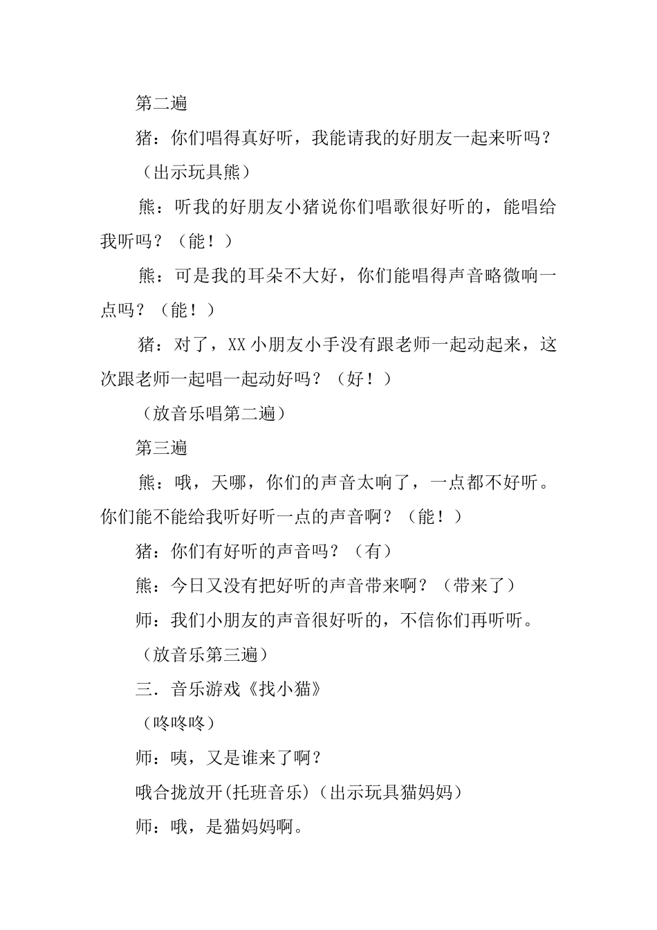 合拢放开的幼儿托班教案_第3页