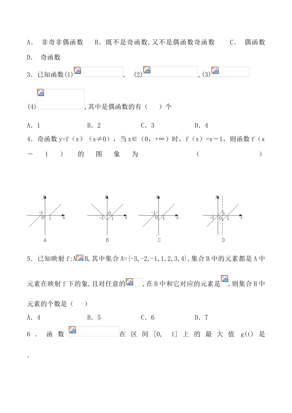 新人教版（A）必修1高中数学函数的基本性质 学案_第2页
