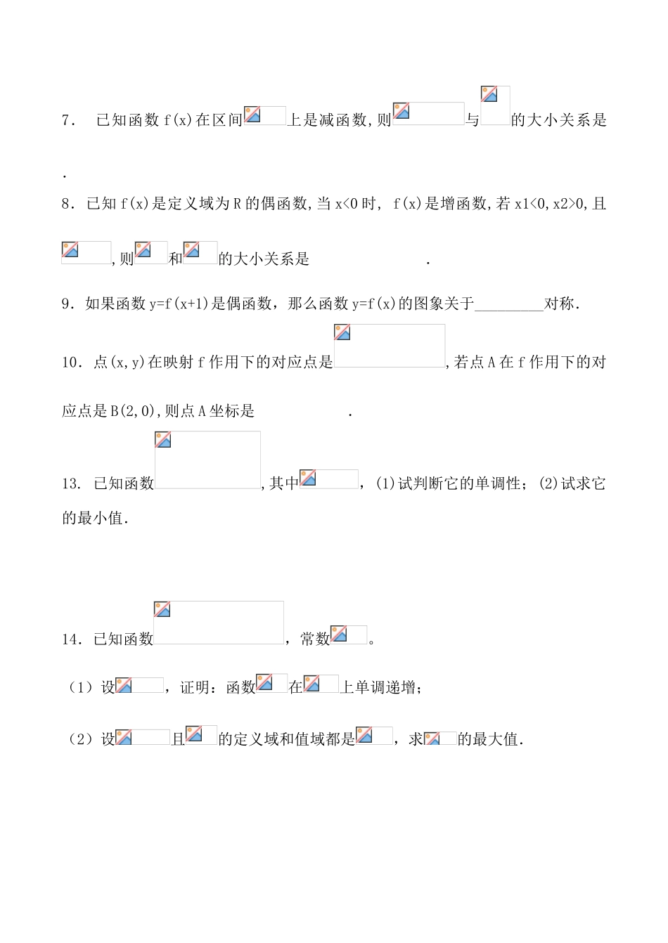 新人教版（A）必修1高中数学函数的基本性质 学案_第3页