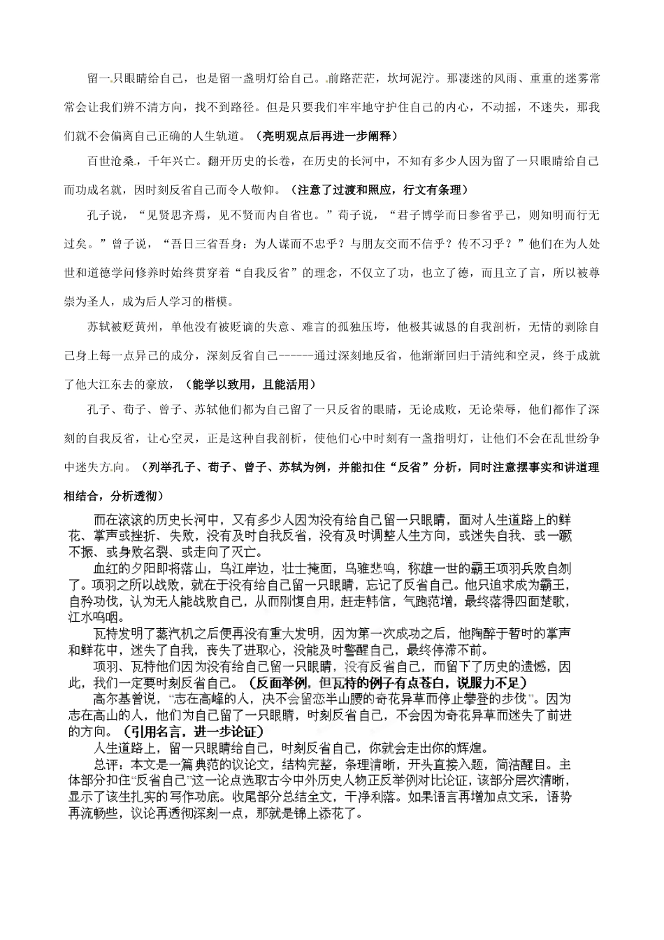 新疆克拉玛依市第六中学2014年高中语文 留一只眼睛给自己作文素材 新人教版必修5_第2页